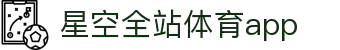 星空体育(中国)官方网站-STARSPORTS